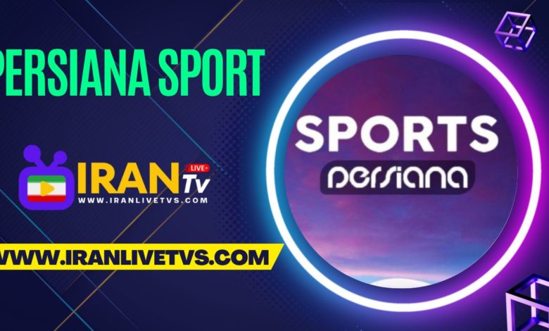 persiana-sport-live-پخش-زنده-شبکه-پرشینا-اسپورت